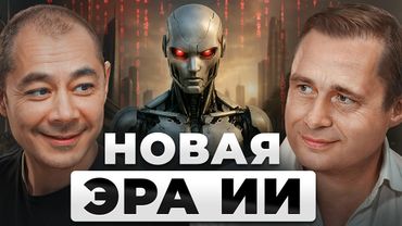 Как ИИ изменит ЧЕЛОВЕЧЕСТВО? | Давид Ян, Кремниевая долина