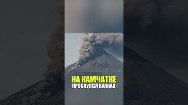 Извержение Ключевского вулкана началось на Камчатке