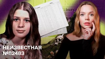 Как девочка с форума раскрыла дело: НЕИЗВЕСТНАЯ №82483 — Дело Линды Пагано