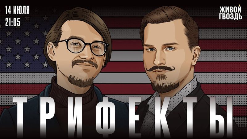 Путин достал Трампа. Наводнение в Техасе. Был ли список Эпштейна?Трамп угрожает пошлинами. Трифекты