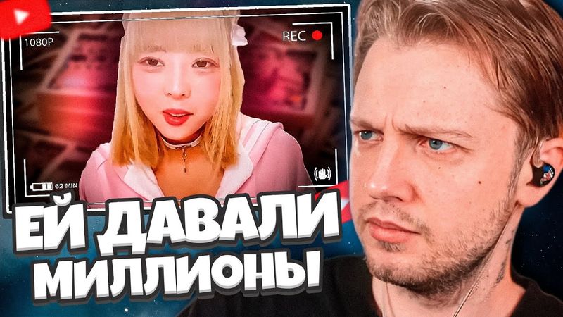 СТИНТ СМОТРИТ: Ей давали миллионы | Riri-chan, Watanabe Mai, Японский скам