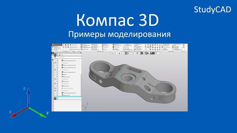 Компас 3D. Примеры создания моделей. Часть 5.