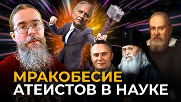 Атеисты Уничтожат Науку!