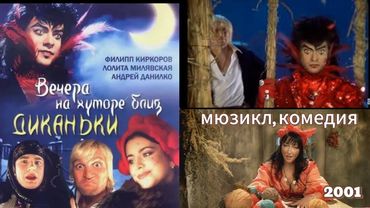 Вечера на хуторе близь ДИКАНЬКИ (2001) #комедия #мюзикл #фэнтази #гоголь #тренд #кино