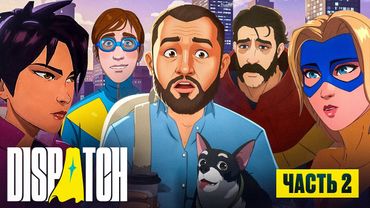 КОГО ВЫБРАТЬ? - Dispatch #2