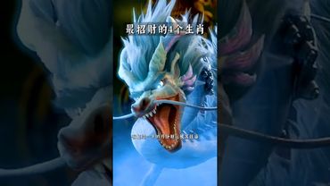 最招財的4個生肖出爐！看看你是不是其中之一？  #運勢 #正能量 #生肖