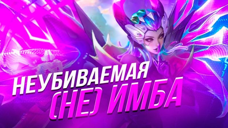 ПОЛНОЦЕННЫЙ (нет) ГАЙД НА АЛИСУ в Mobile Legends