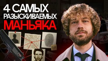 Маньяки из России, которых не поймали. Почему полиция бессильна? | Орск, Тюмень, Самара, Череповец