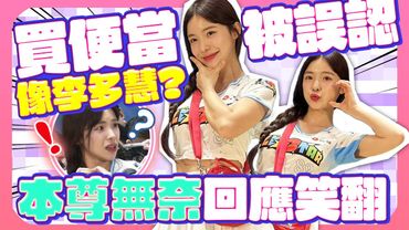 買便當被說像李多慧　本尊傻眼無辜問：為什麼是長得像？ @chinatimesent