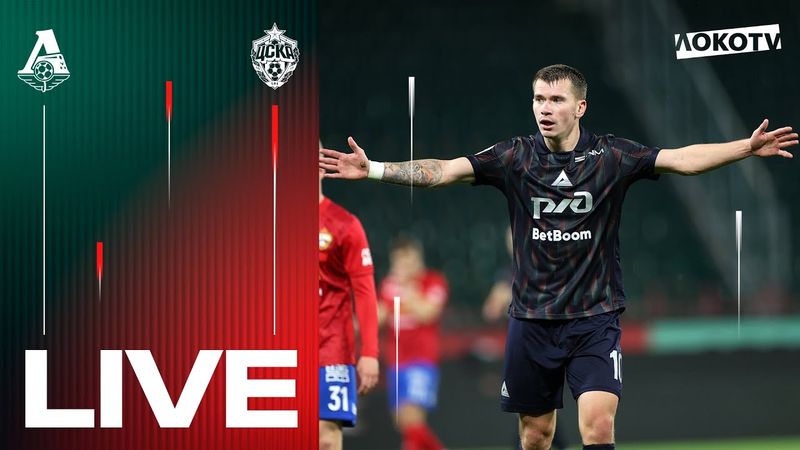 LOKO LIVE с матча с ЦСКА | Душевная встреча с армейцами, боевая ничья, дубль Воробьёва
