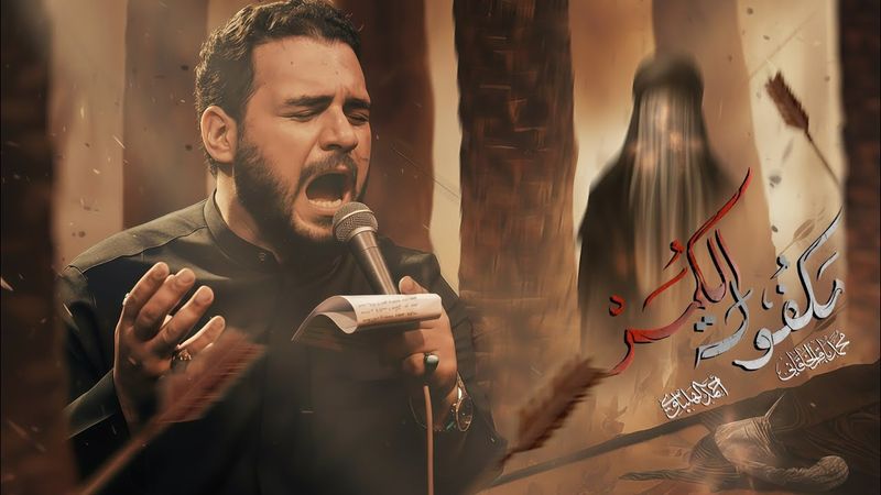 مكفولة الگمر | محمد باقر الخاقاني