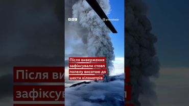 На російській Камчатці вперше за понад 500 років прокинувся вулкан #shorts #вулкан #росія