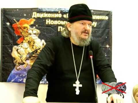 Доклад игумена Кирилла (Сахарова) на конференции: "Тайна Беззакония вступает в силу"