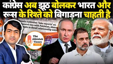 Rahul Gandhi | Congress | India-Russia की दोस्ती कौन तोड़ना चाहता है ? The Abhishek Tiwary Show |