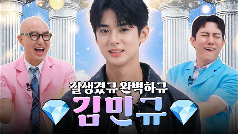 라부부보다 구하기 힘든 비주얼 보석 💎김민규💎 | 홍석천의 보석함 시즌4 EP.14