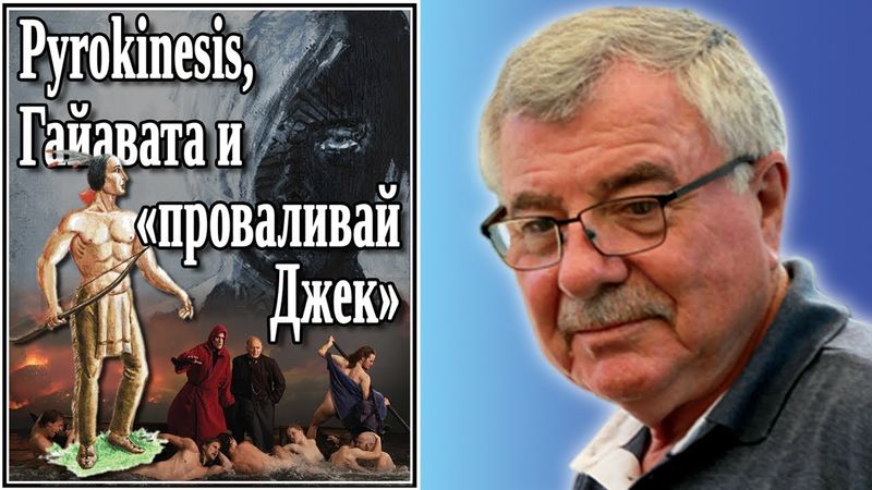 Pyrokinesis, Гайавата и «проваливай Джек». №49