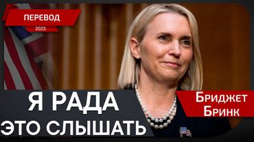 Россия наносит удар? - Бриджет Бринк - перевод