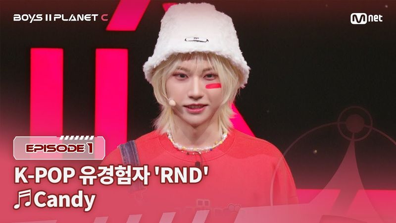 [PLANET C/1회] K-POP유경험자 'RND' ♬Candy - NCT DREAM @계급 결정전 | Mnet 250718 방송