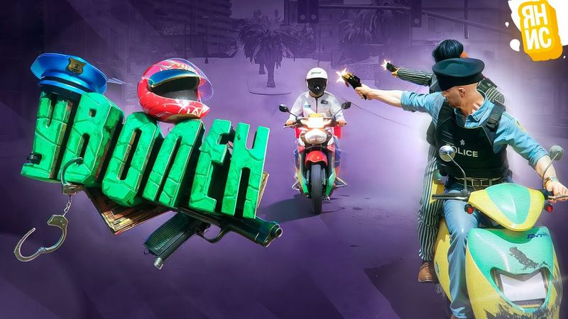 НАС УВОЛИЛИ С ПОЛИЦИИ ЗА НЕЯВКУ НА ТУЛЕВО В ГТА 5 РП