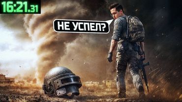 ЗАСПИДРАНИЛ PUBG