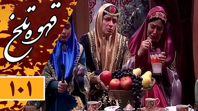 Serial Ghahve Talkh - Part 101 | سریال طنز قهوه تلخ - قسمت 101