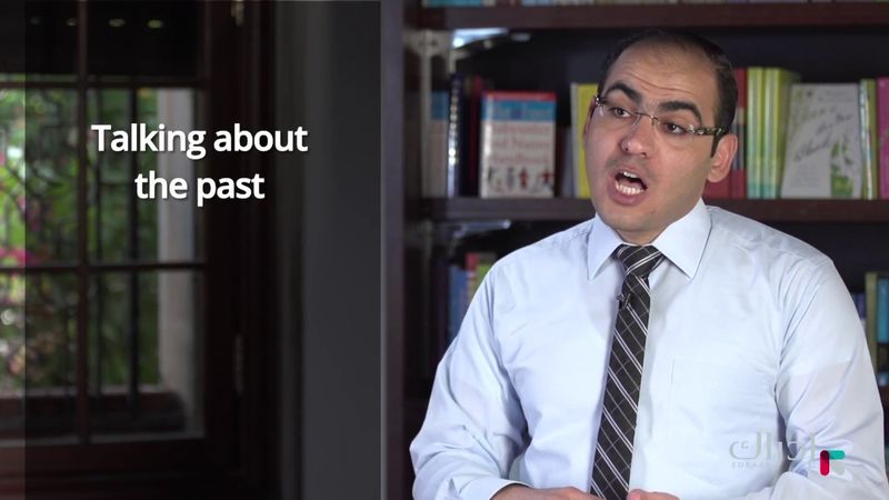 تعلم الإنجليزية: مهارات المحادثة(2) - التكلم عن الماضي في اللغة الإنجليزية