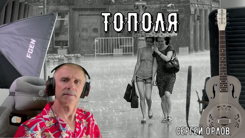 Песня нашей молодости "Тополя" ДВОРОВЫЕ ПЕСНИ (Светлый свет)