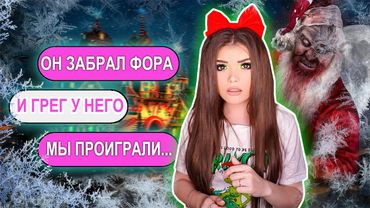 СТРАШНАЯ ПЕРЕПИСКА! ДЕРЕВНЯ САНТЫ ФИНАЛ