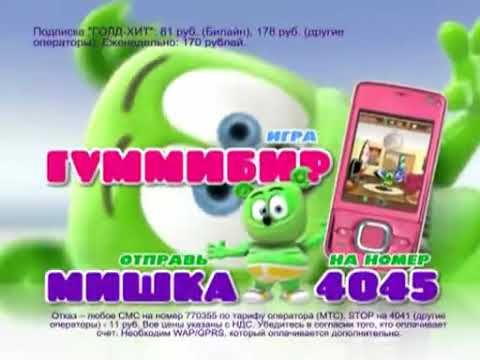 Реклама Mobster 4045 смс Мишка (СТС, 2009)