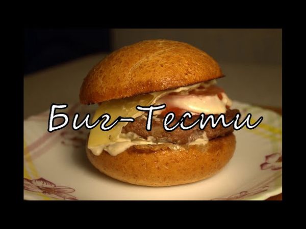 Соус Биг-Тейсти