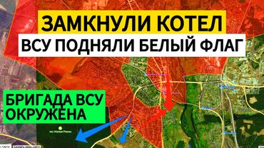 СРОЧНО! Окружение бригады ВСУ! Сдаются в плен! Военные сводки 10.07.2025