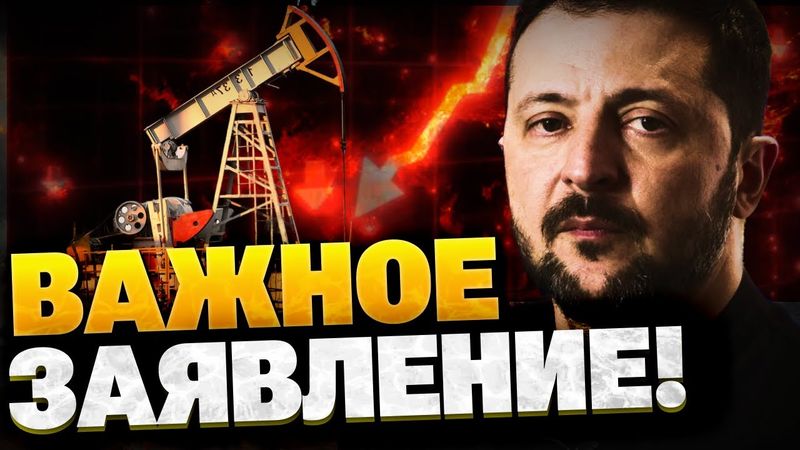 СРОЧНО! Заявление Зеленского! Европа РЕШИЛАСЬ! Кремль ждут неприятности!