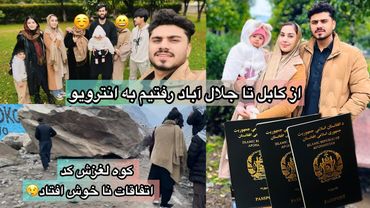 از کابل تا جلال آباد رفتیم به انترویو/لغزش کوه،حادثه ترافیکی شکر بخیر گذشت😢