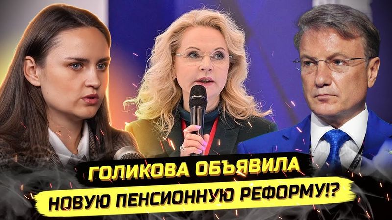 ⚡️СРОЧНО! ЗАЯВЛЕНИЕ ГОЛИКОВОЙ О ПЕНСИЯХ! ВЗЛЁТ НАЛОГОВ, БАНКРОТСТВА И БАНКИ! Алёна Теплова