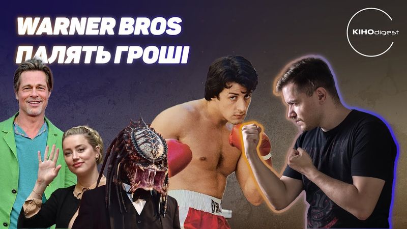 Ембер Герд у п@рно// Сортирний БОГ// ХИЖАК вже не той та багато іншого у КІНОdigest #6