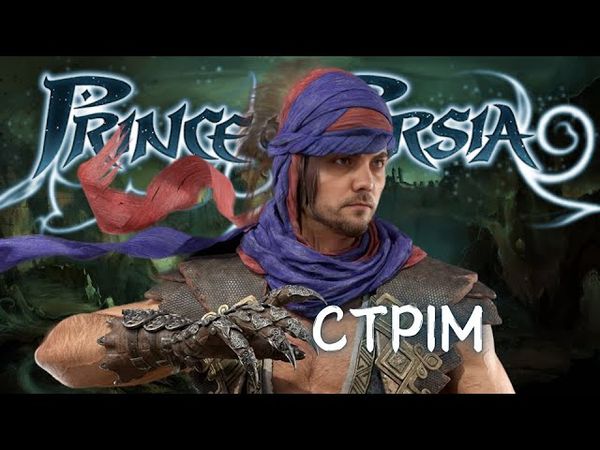 Prince of QTE | стрім 3