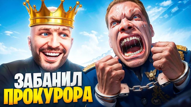 АДМИН ЗАБАНИЛ ПРОКУРОРА В ГТА 5 РП / MAJESTIC RP