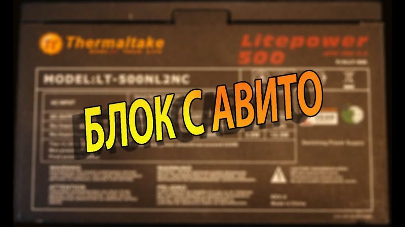 Ремонт блока питания Thermaltake LT-500NL2NC