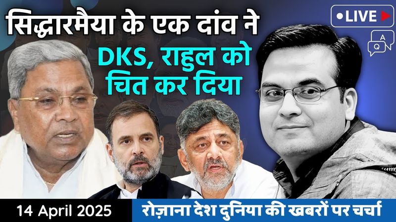 EP1074: Siddaramaiah's move turned the tables, FINISHED Rahul & DKS | Karnatka Govt is in DANGER?