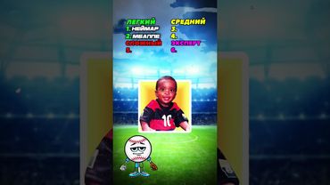Угадай футболиста по его детскому фото! #футболист #тест #футбол #квиз #football #викторина #месси