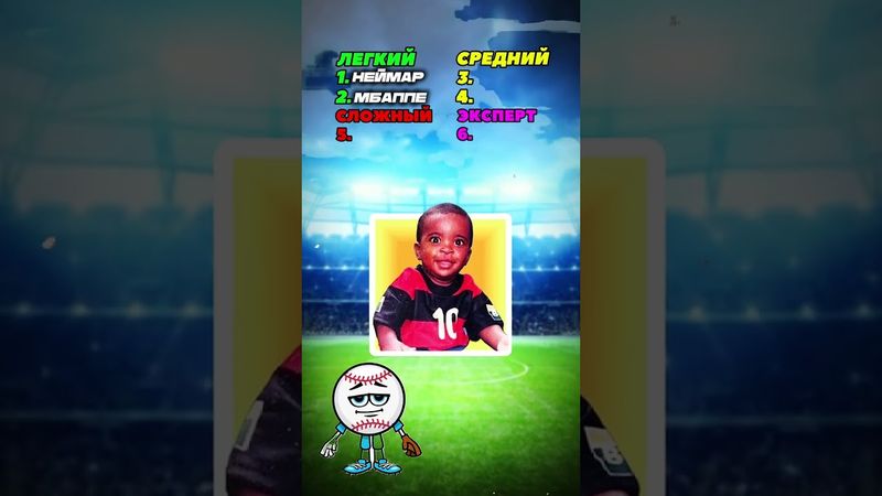 Угадай футболиста по его детскому фото! #футболист #тест #футбол #квиз #football #викторина #месси