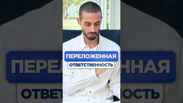 Хватит себя оправдывать!