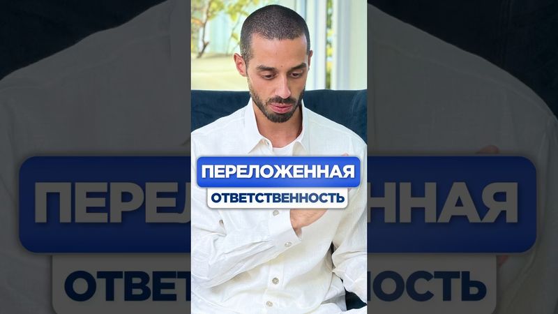 Хватит себя оправдывать!