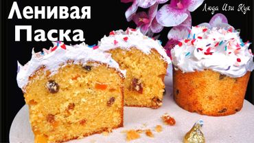 🍞No Yeast! MOST EASIEST RECIPE! Easter Baking Ideas, Easter Paska Bread with raisins #LudaEasyCook