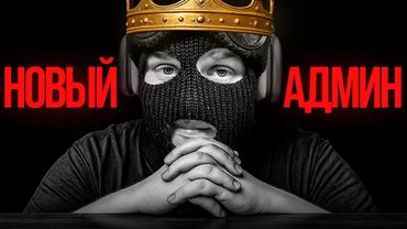 Я СТАЛ АДМИНОМ?! ВЫПУСТИЛ ВСЕХ ИЗ ТЮРЯГИ ТЕПЕРЬ Я КОРОЛЬ СЕРВЕРА БЕЗ ДОНАТА НА GTA 5 RP!