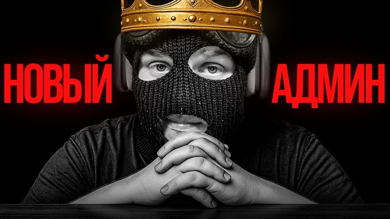 Я СТАЛ АДМИНОМ?! ВЫПУСТИЛ ВСЕХ ИЗ ТЮРЯГИ ТЕПЕРЬ Я КОРОЛЬ СЕРВЕРА БЕЗ ДОНАТА НА GTA 5 RP!