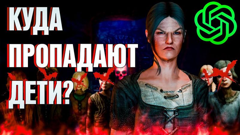 НЕЙРОНКА МЕНЯЕТ КВЕСТ ТЁМНОГО БРАТСТВА (СКАЙРИМ С НЕЙРОСЕТЬЮ)