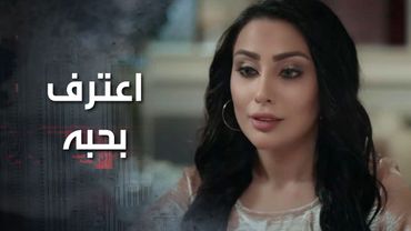 اعترف بحبه الها وبدو منها ترجع على الشغل واللي بدها ياه بصير ووافق على كل شروطها 😍 كذب ابيض