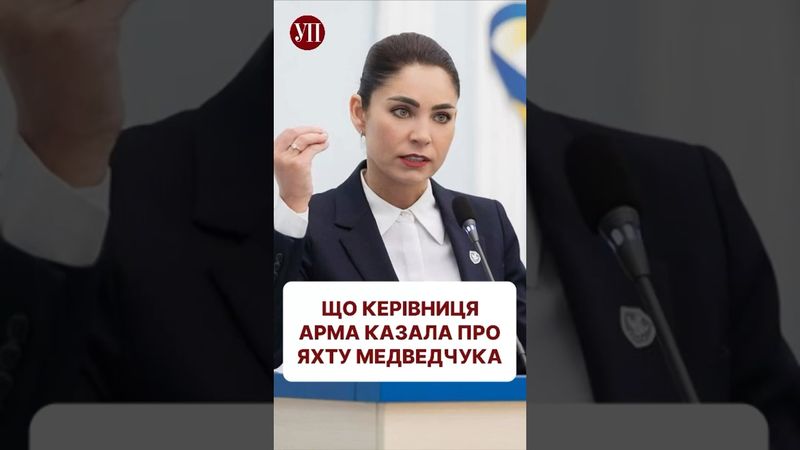 Що сталось із яхтою Медведчука після того, як її передали АРМА? #ткач