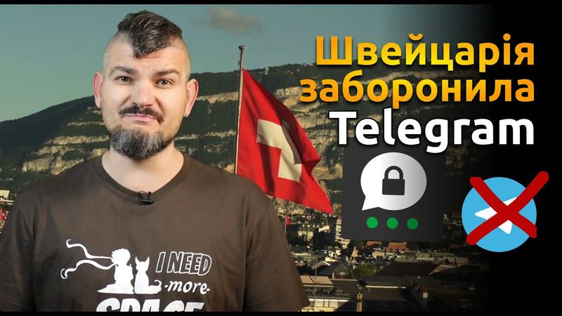 Чому в армії Швейцарії заборонили Telegram, Signal та WhatsApp і що таке Threema?